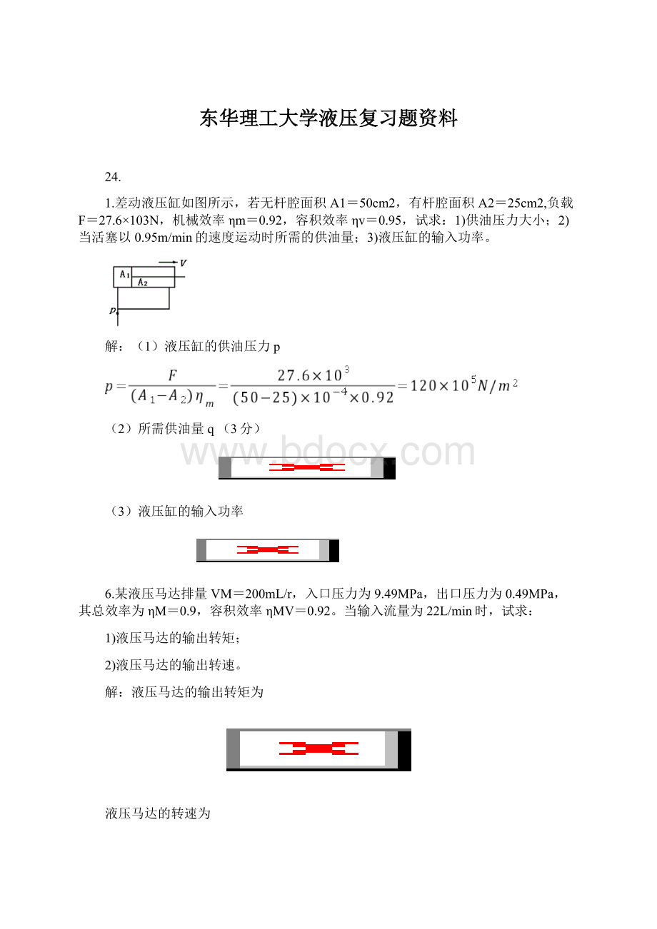 东华理工大学液压复习题资料.docx_第1页