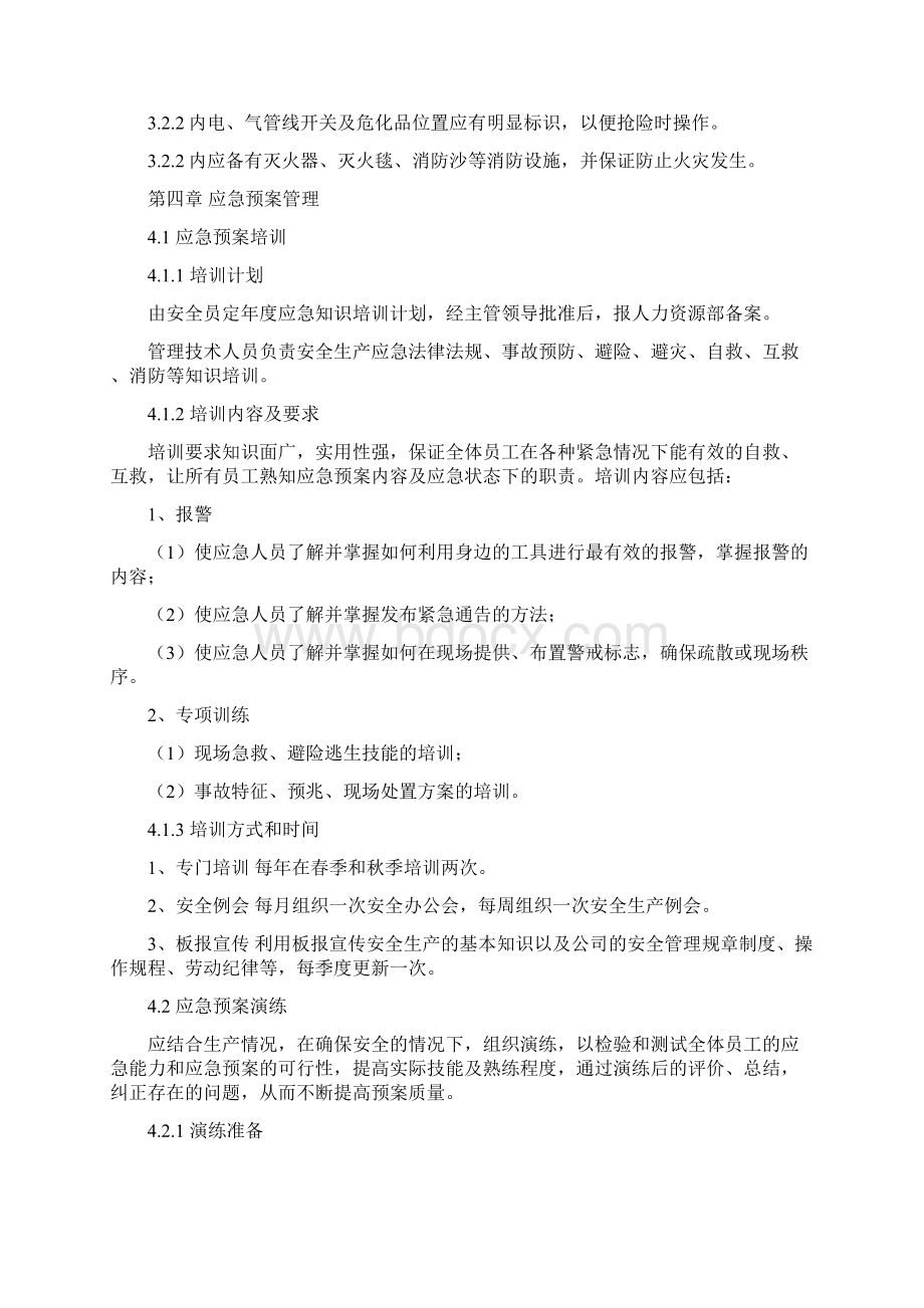 化验室安全事故应急预案Word文档格式.docx_第3页