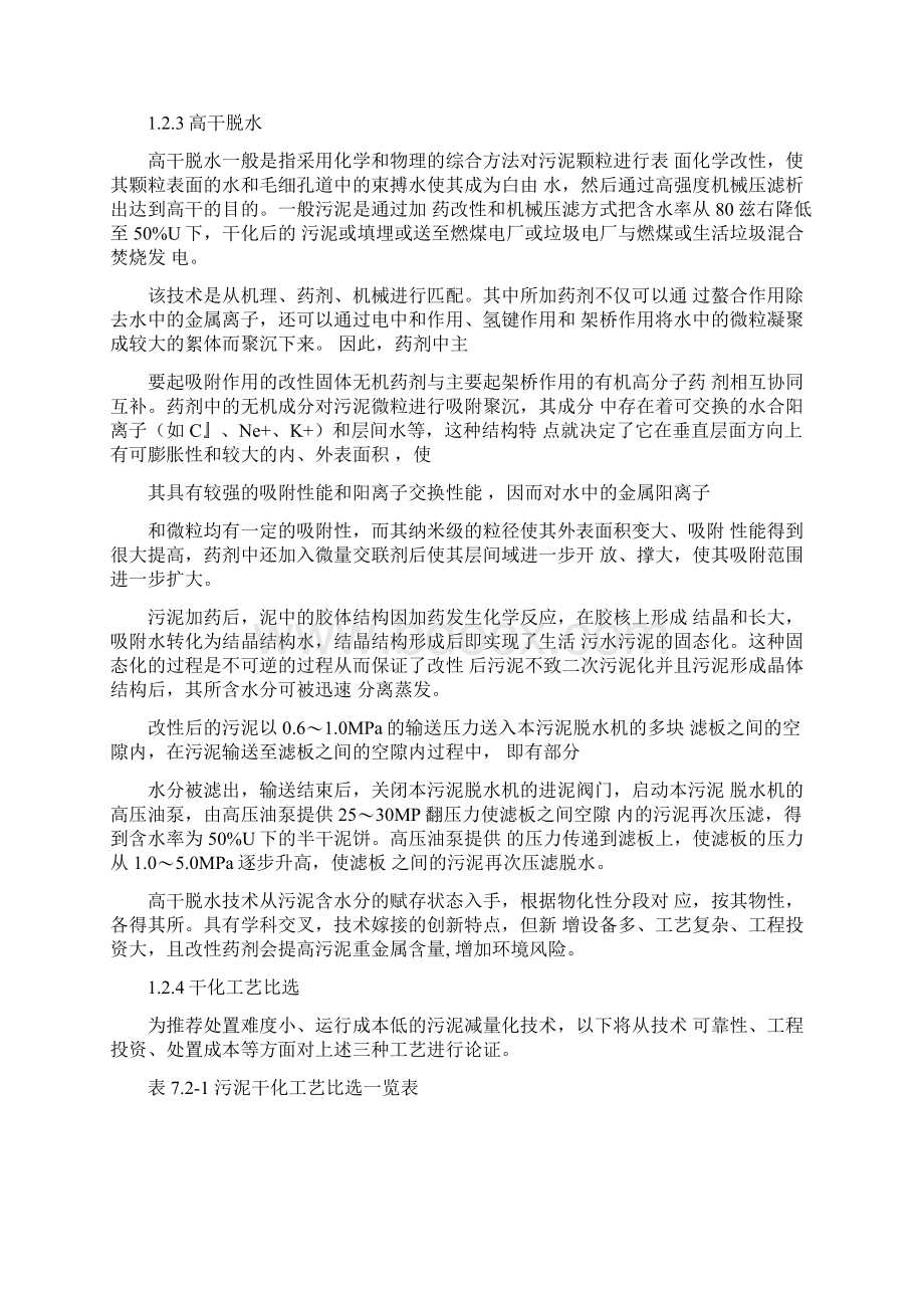 污泥干化详细方案Word文档格式.docx_第2页