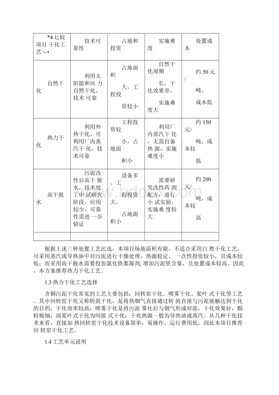 污泥干化详细方案Word文档格式.docx_第3页