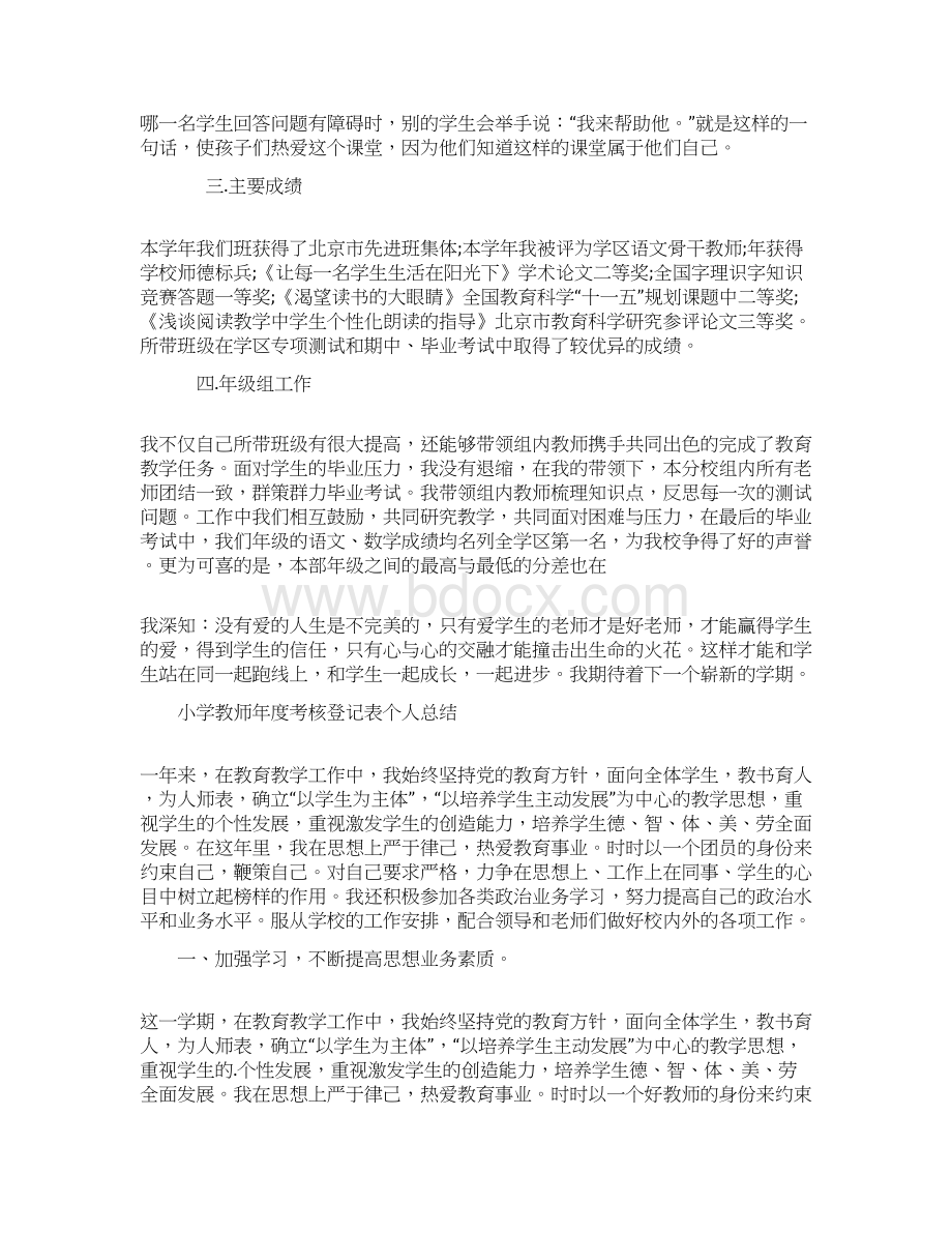 小学教师年度考核登记表个人总结三篇.docx_第2页