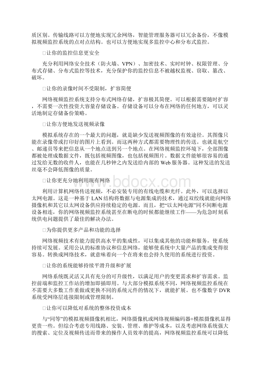 数字矩阵和模拟矩阵对比Word文档格式.docx_第3页