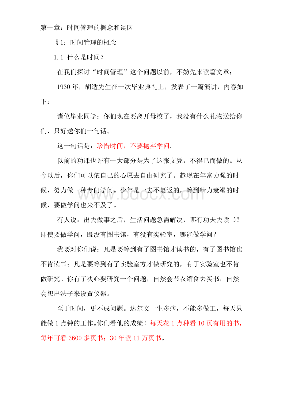 【行业资料】-必读：华为时间管理培训(狼性管理).doc_第3页