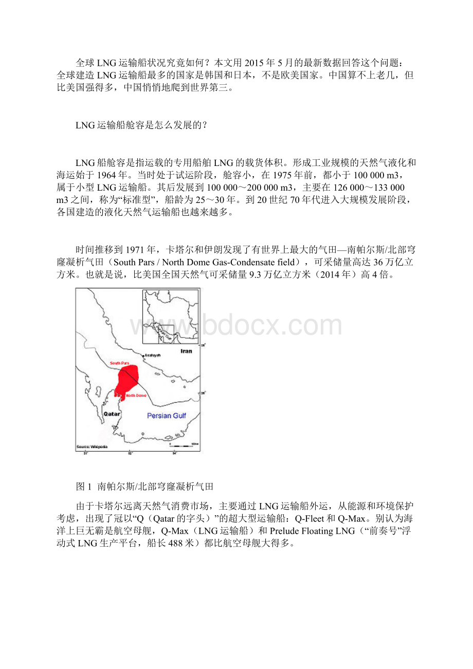 全球LNG运输船大盘点DOC 68页.docx_第2页