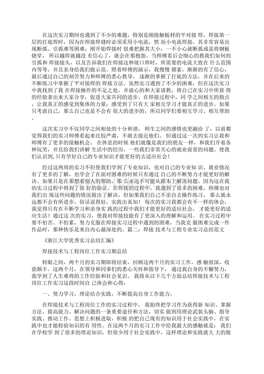 心得体会电焊实训总结Word格式.docx_第3页