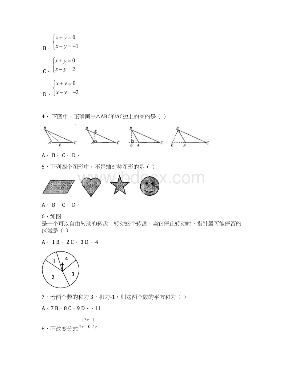 最新版历年中考数学试题易错题知识点考察题汇总629580Word格式.docx_第2页