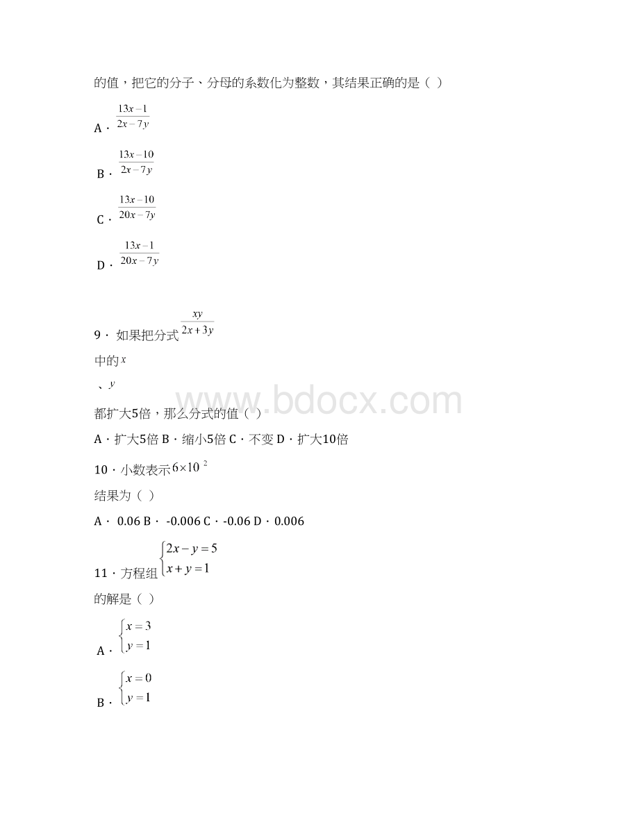 最新版历年中考数学试题易错题知识点考察题汇总629580Word格式.docx_第3页