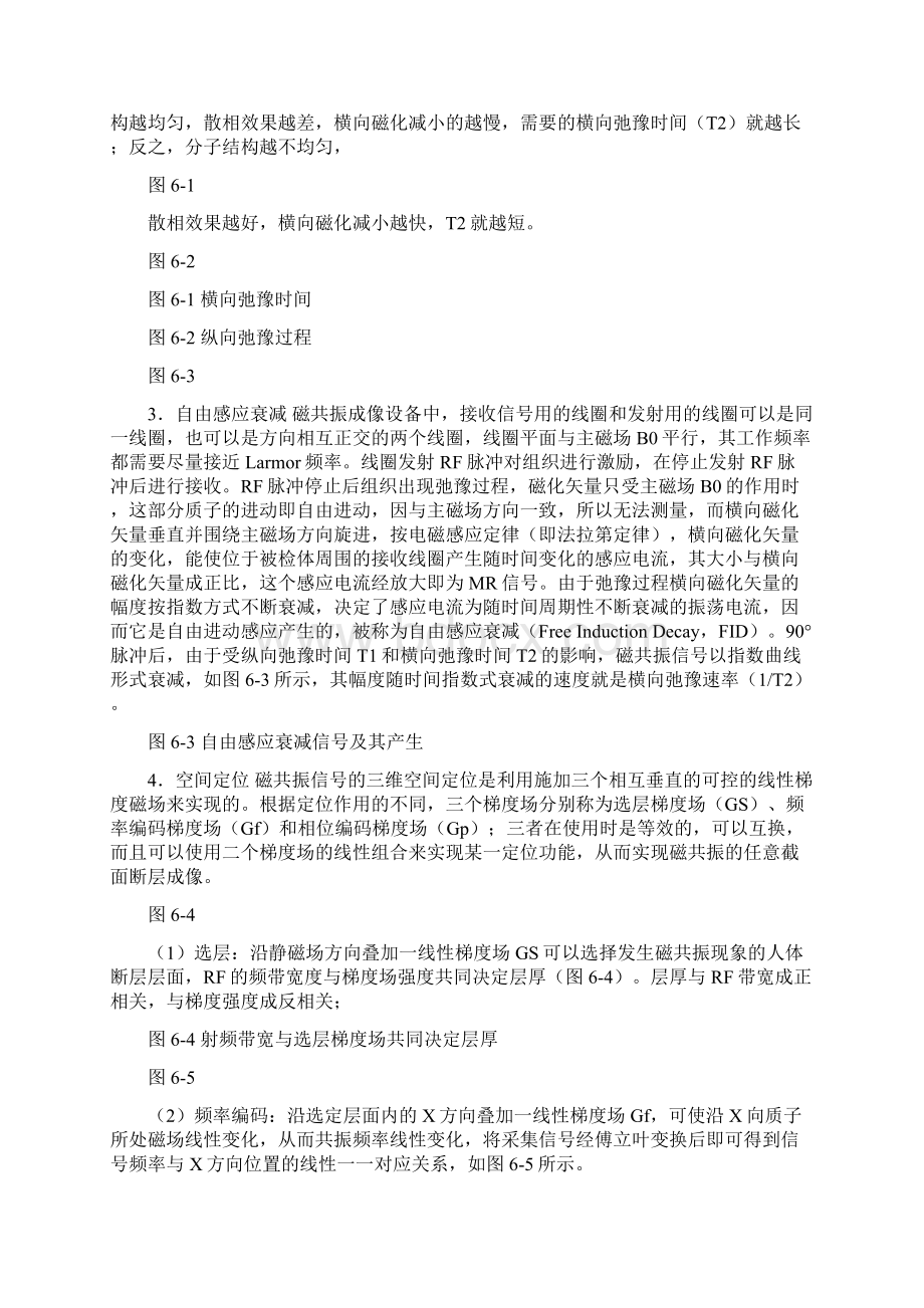 第六章磁共振成像设备Word格式文档下载.docx_第3页