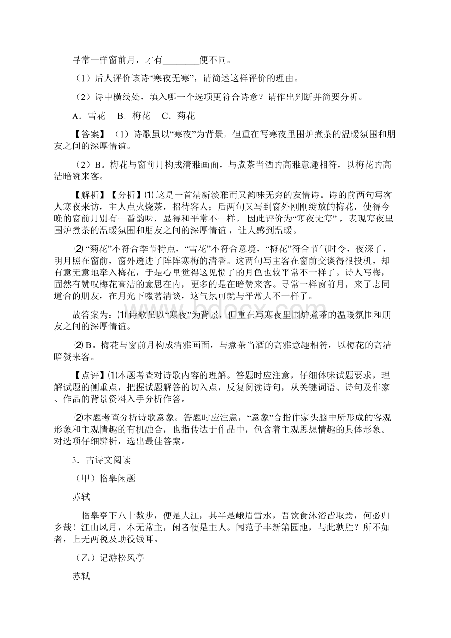 中考语文诗歌鉴赏+现代文阅读专项训练100附答案及解析Word下载.docx_第2页