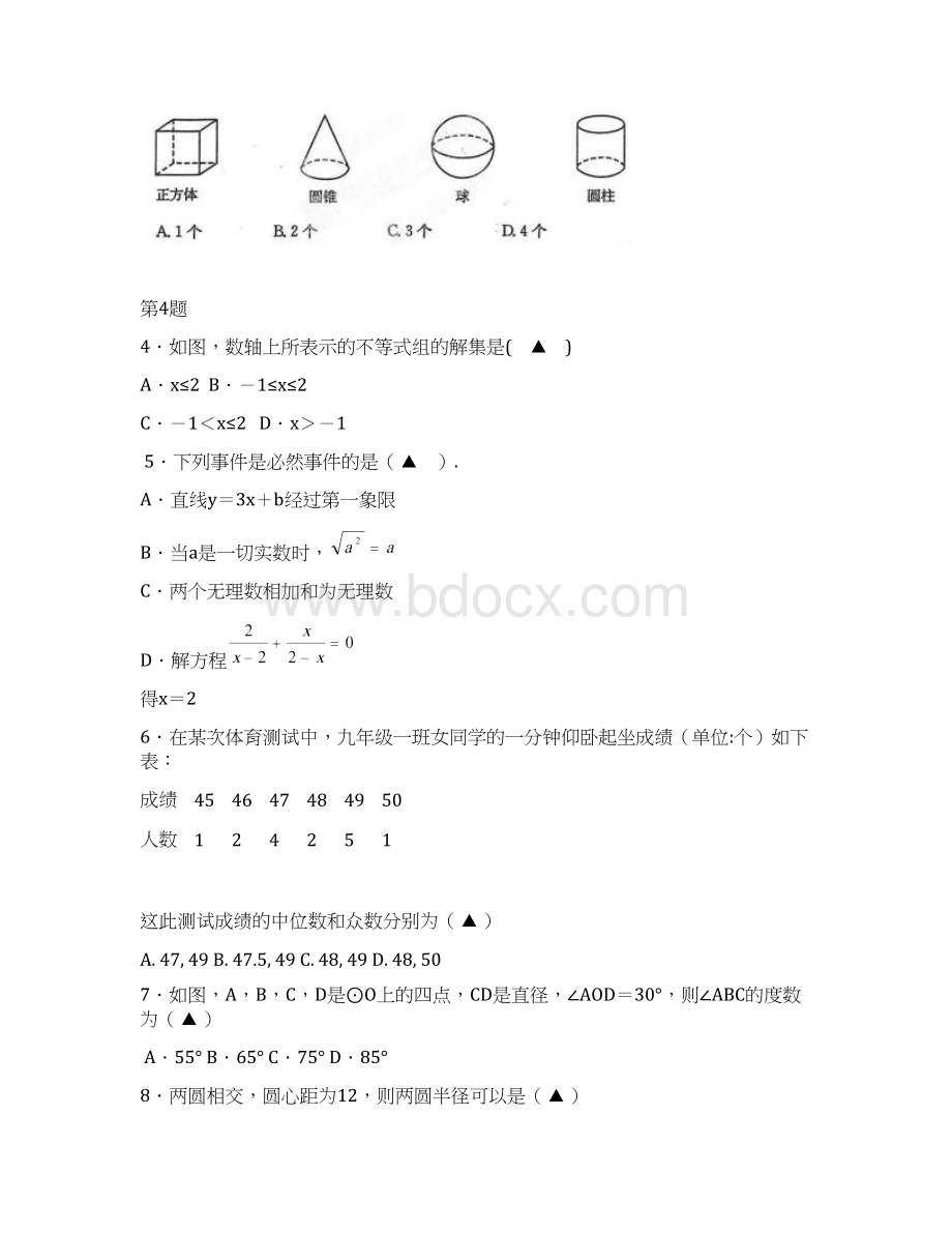 瑞安市塘下镇XX中学九年级下期中数学试题及答案.docx_第2页