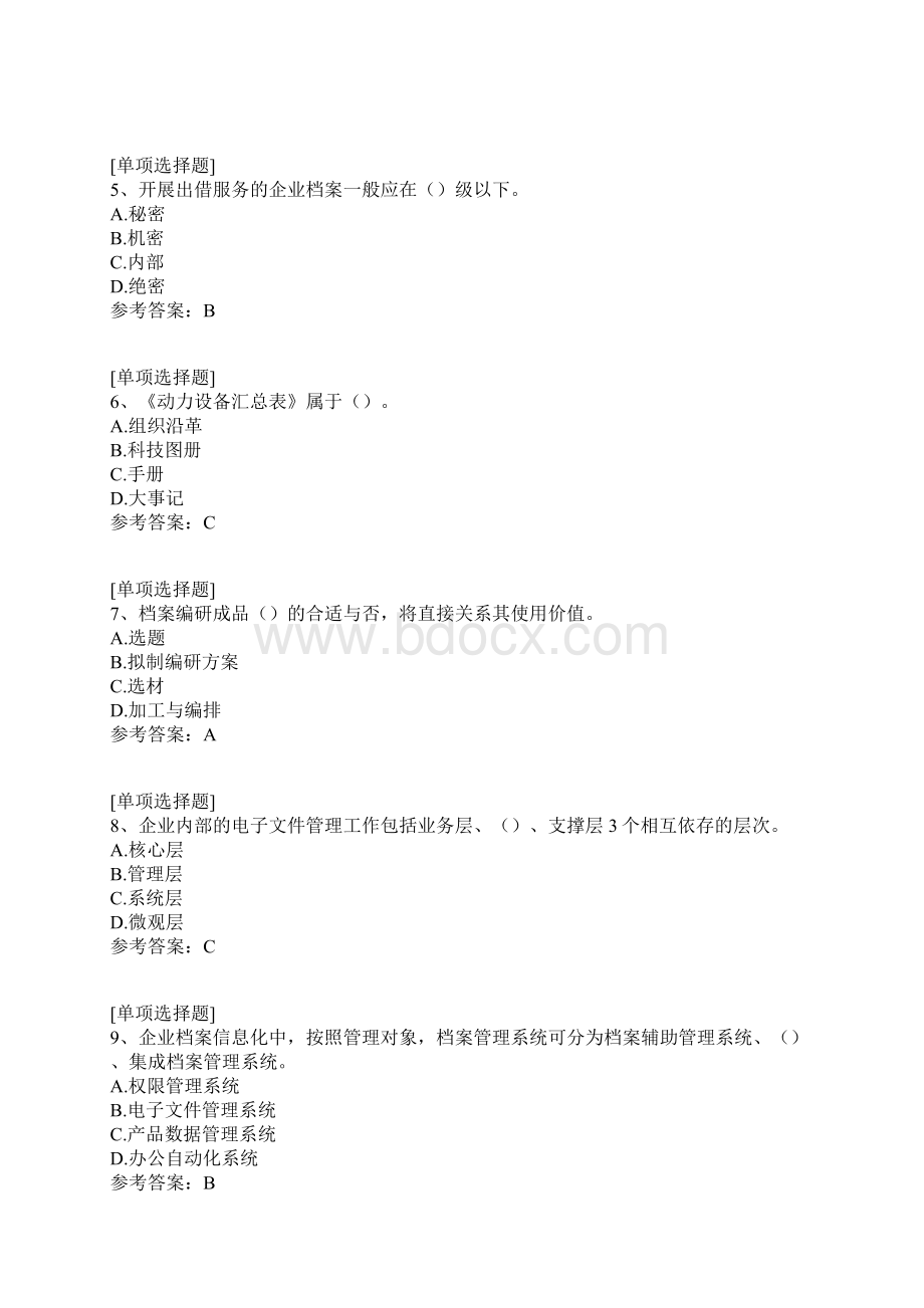 企业档案知识竞赛真题精选Word格式.docx_第2页