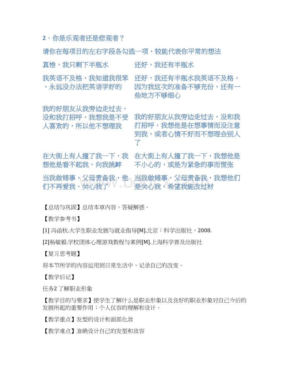 项目 增强技能 精益求精教案.docx_第3页