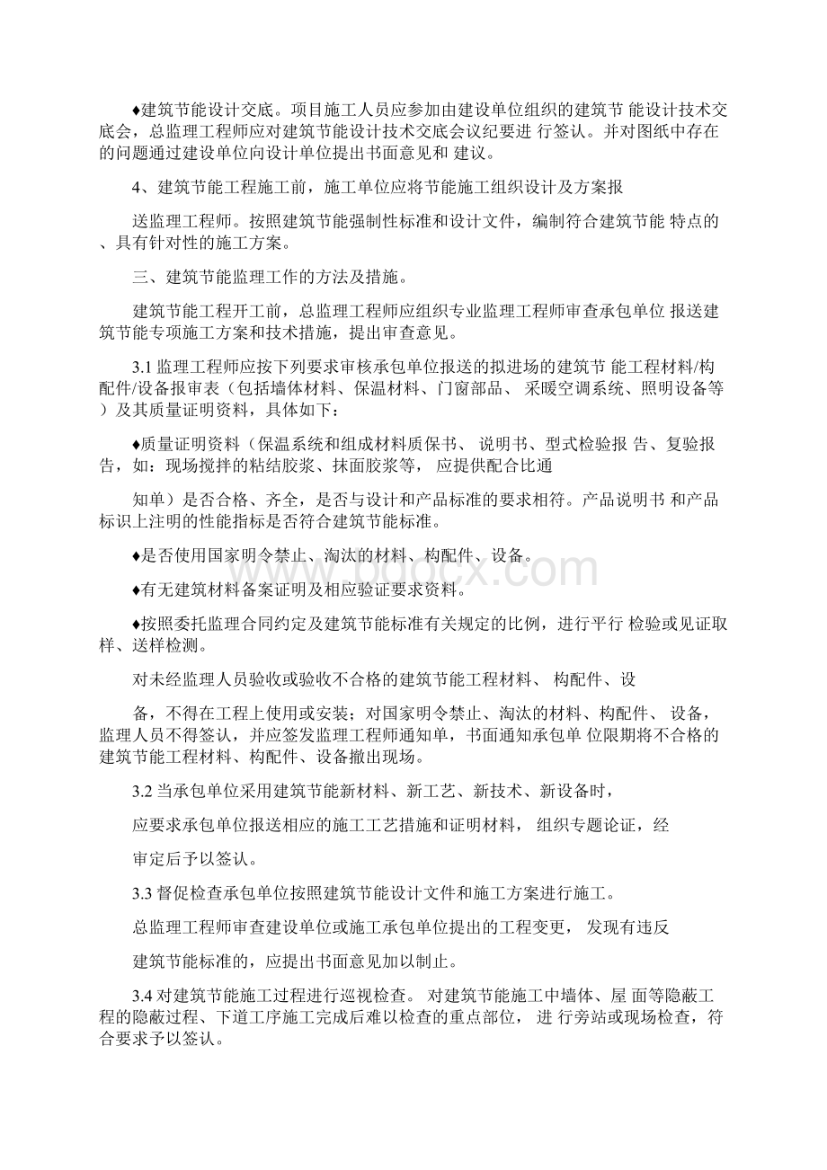 节能工程监理规划Word文档格式.docx_第2页