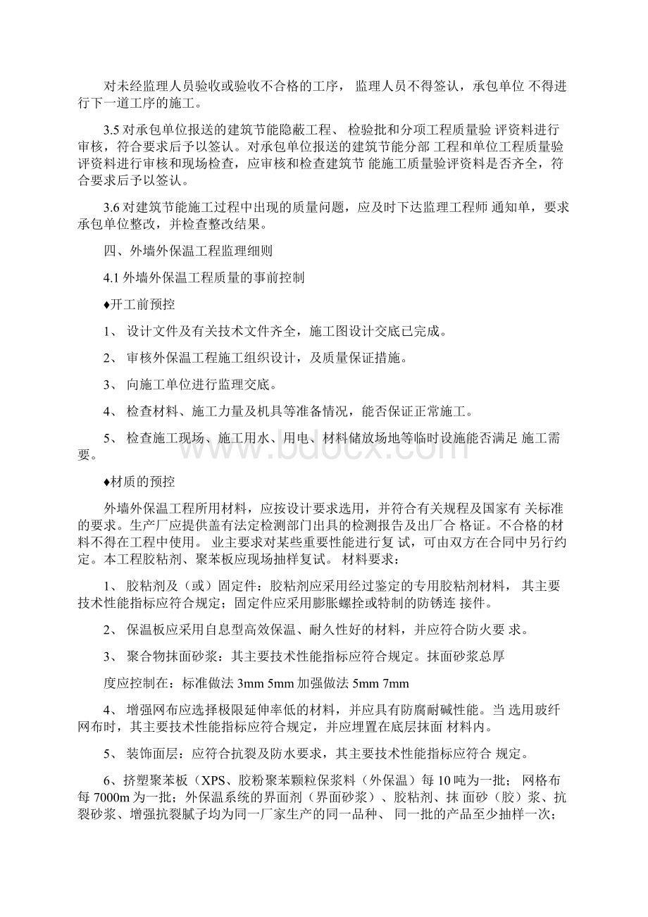 节能工程监理规划Word文档格式.docx_第3页