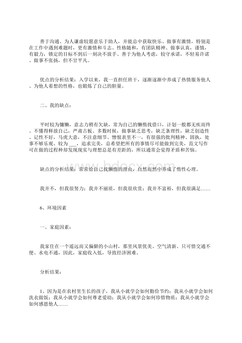 学前教育专业职业规划书范文Word文件下载.docx_第3页