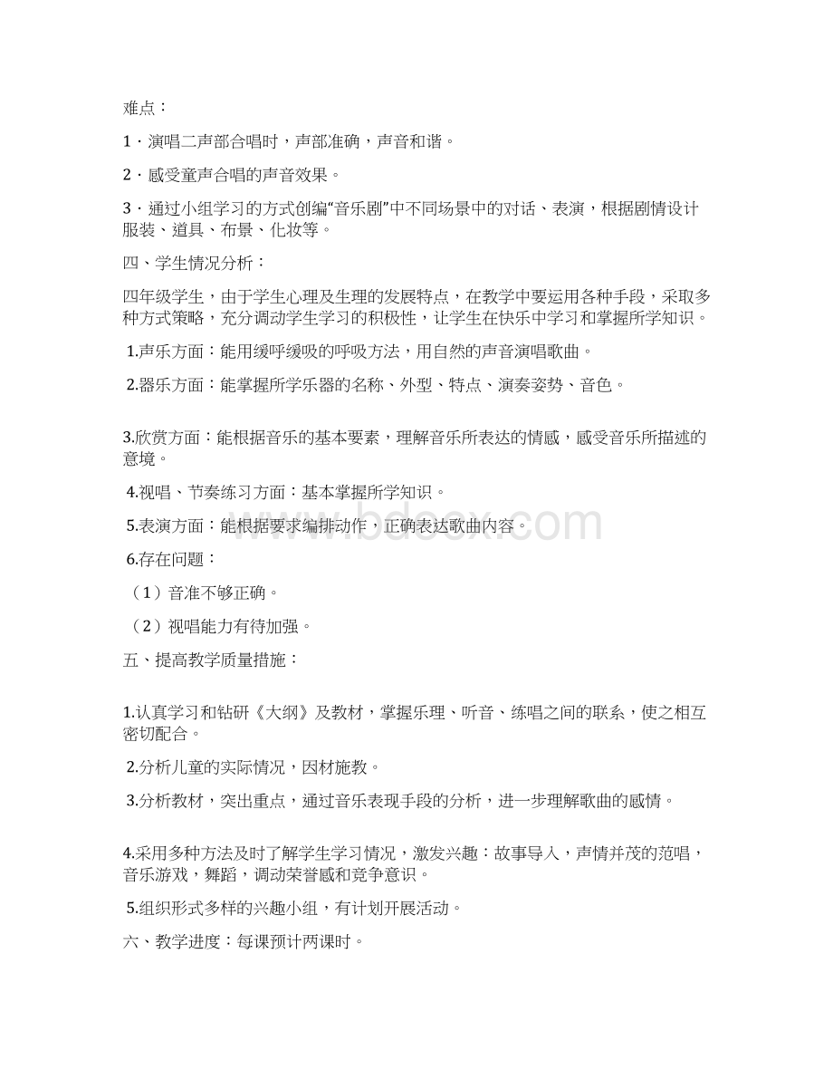 学年湘艺版四年级音乐英语下册全册教案.docx_第3页