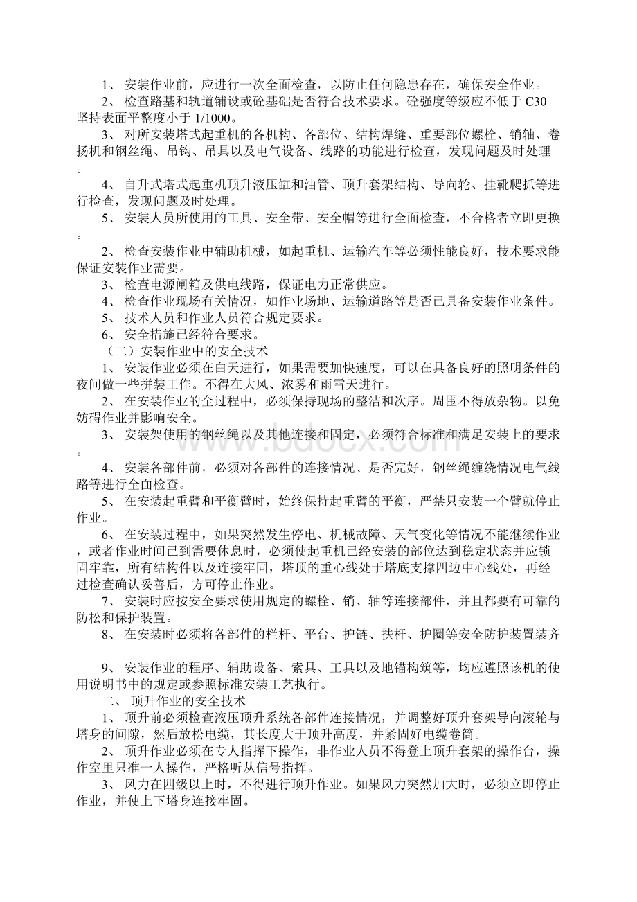 塔吊安装与拆除安全施工方案实用版.docx_第2页