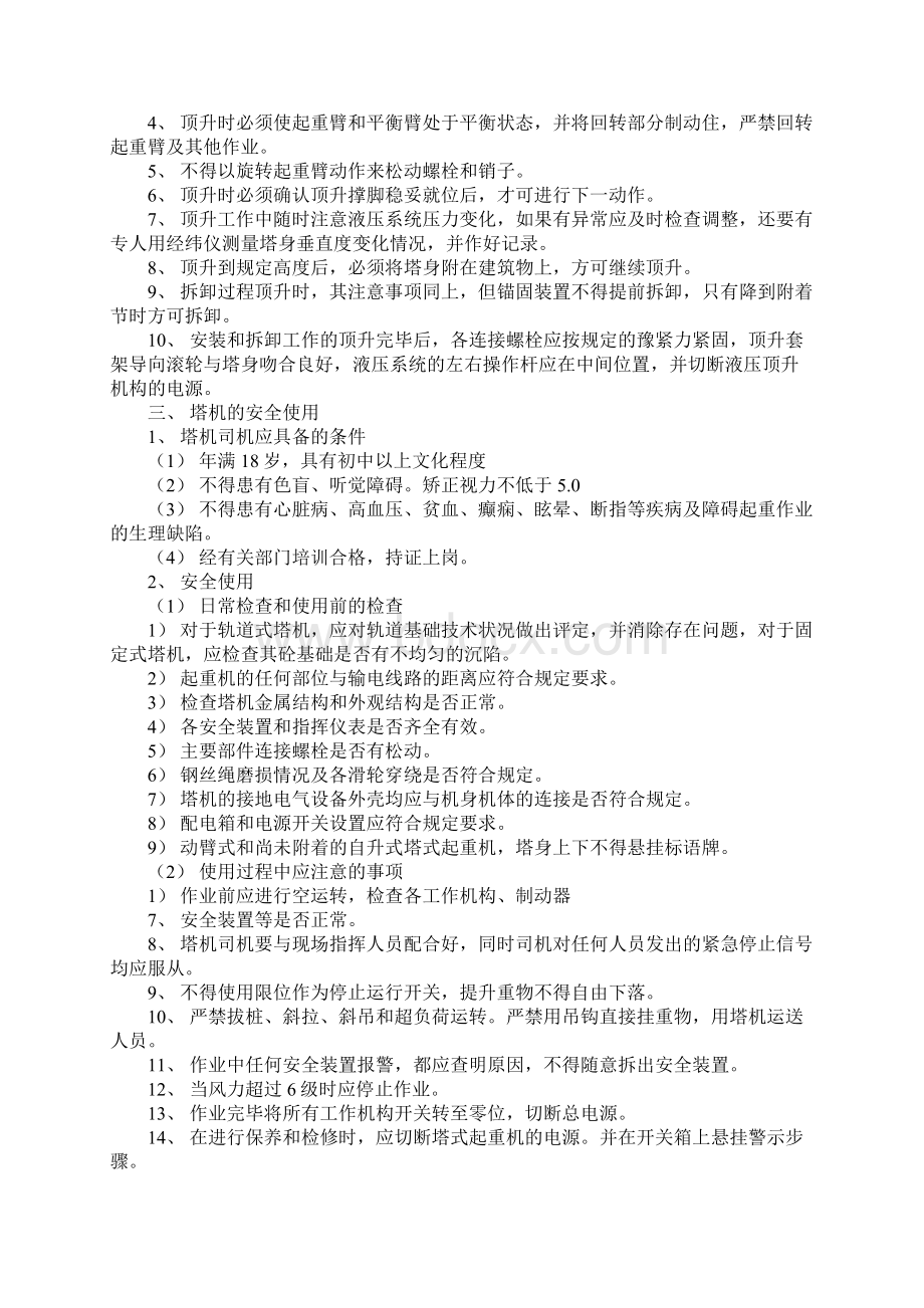 塔吊安装与拆除安全施工方案实用版.docx_第3页