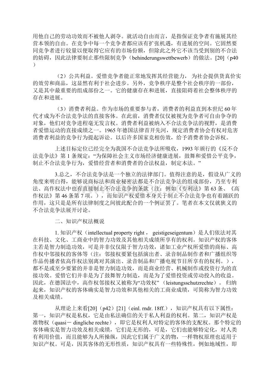 论不合法竞争法与知识产权法的关系.docx_第2页