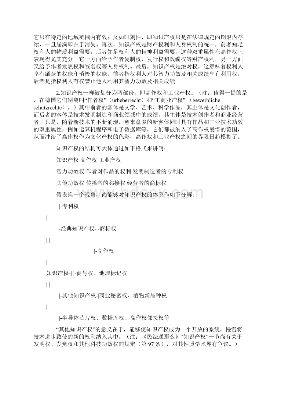 论不合法竞争法与知识产权法的关系.docx_第3页