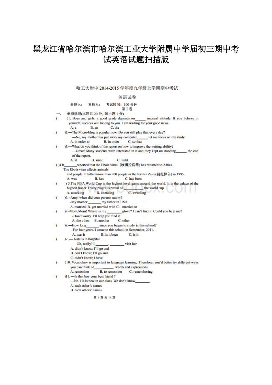 黑龙江省哈尔滨市哈尔滨工业大学附属中学届初三期中考试英语试题扫描版Word格式文档下载.docx_第1页