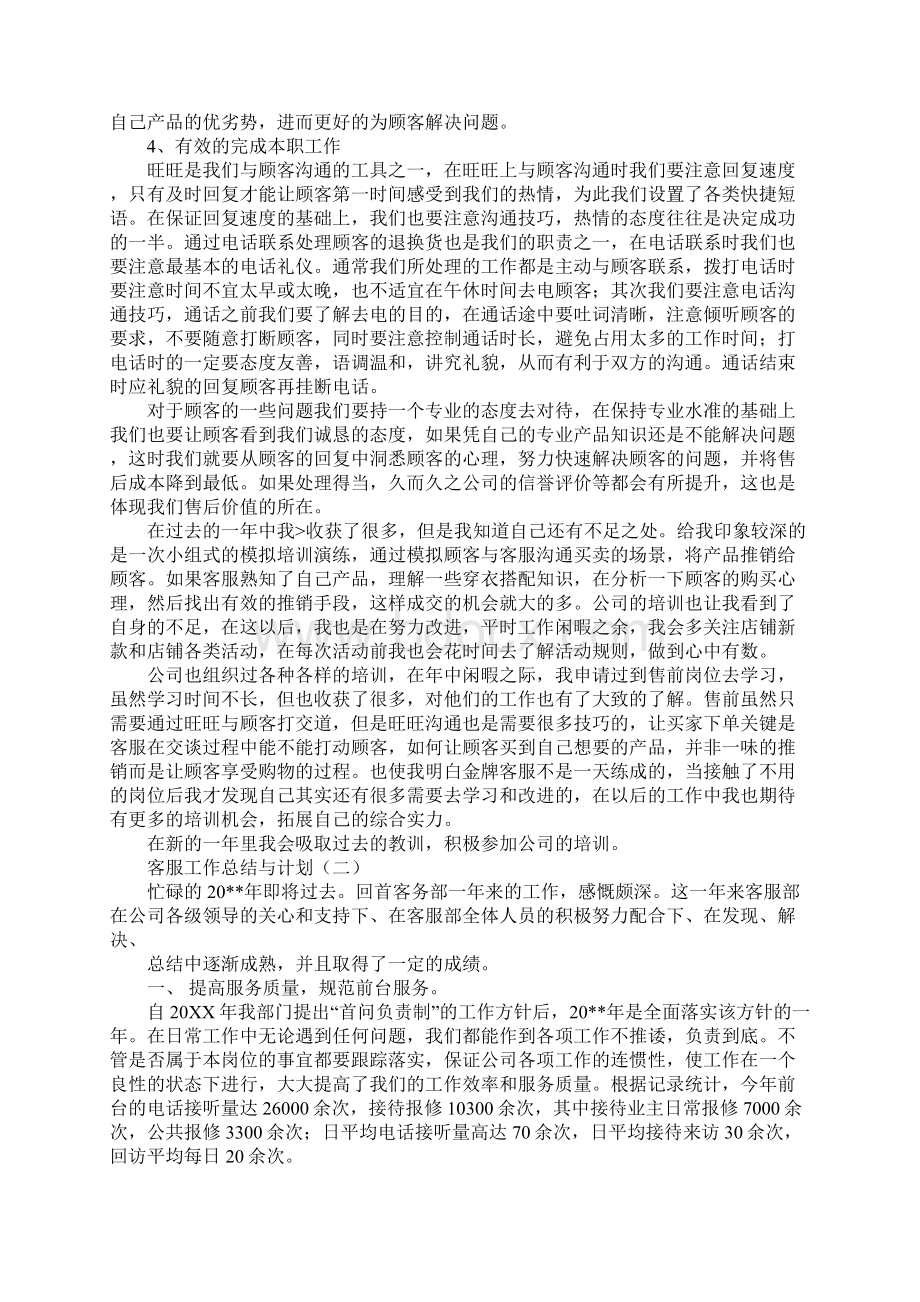 电话客服工作总结与计划Word文档格式.docx_第2页