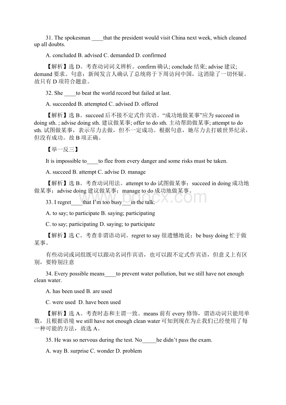 高二英语下册阶段质量检测试题6Word文档格式.docx_第3页