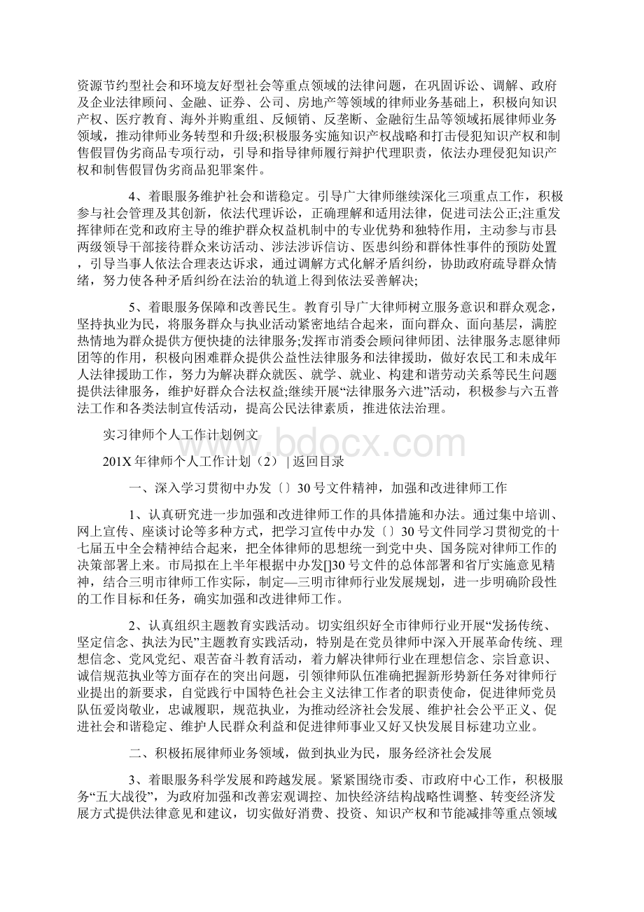 最新文档201X年律师个人工作计划4篇优秀word范文 10页文档格式.docx_第2页