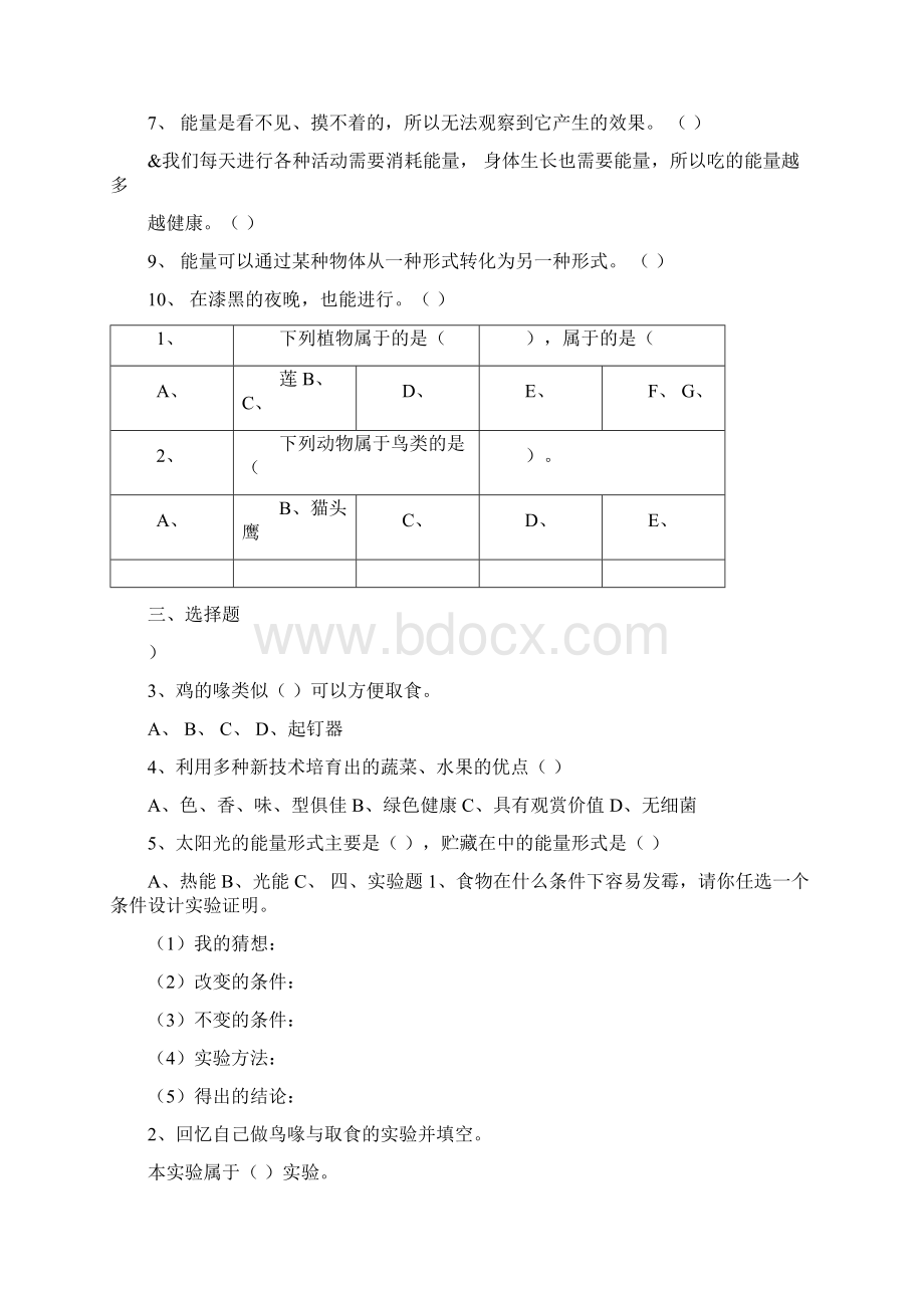 冀教版六年级科学上册期中测试题Word格式.docx_第2页