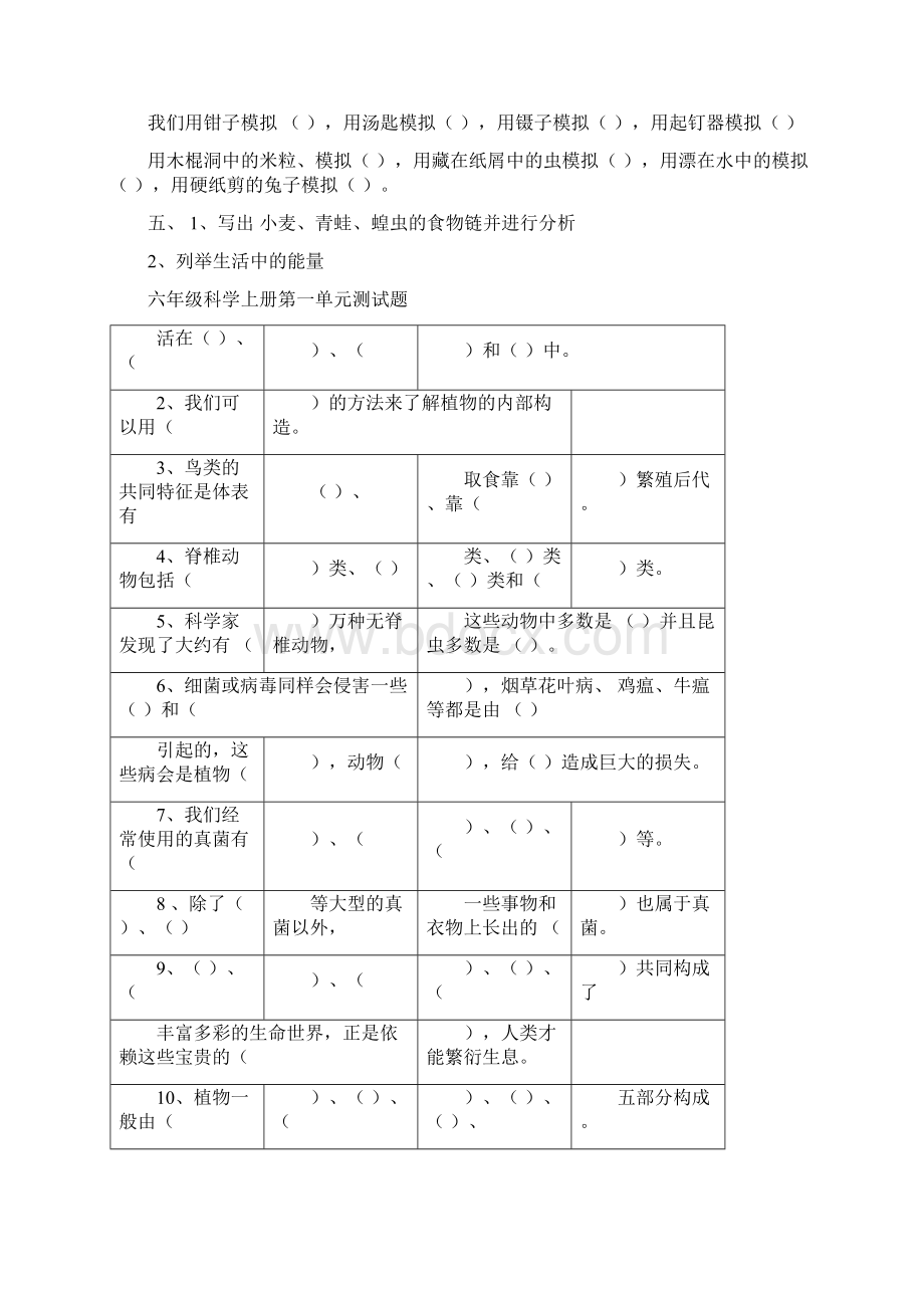 冀教版六年级科学上册期中测试题Word格式.docx_第3页