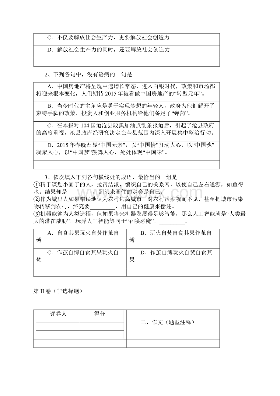 百强校届辽宁沈阳市东北育才学校高三上第三次模拟考试语文卷带解析.docx_第2页