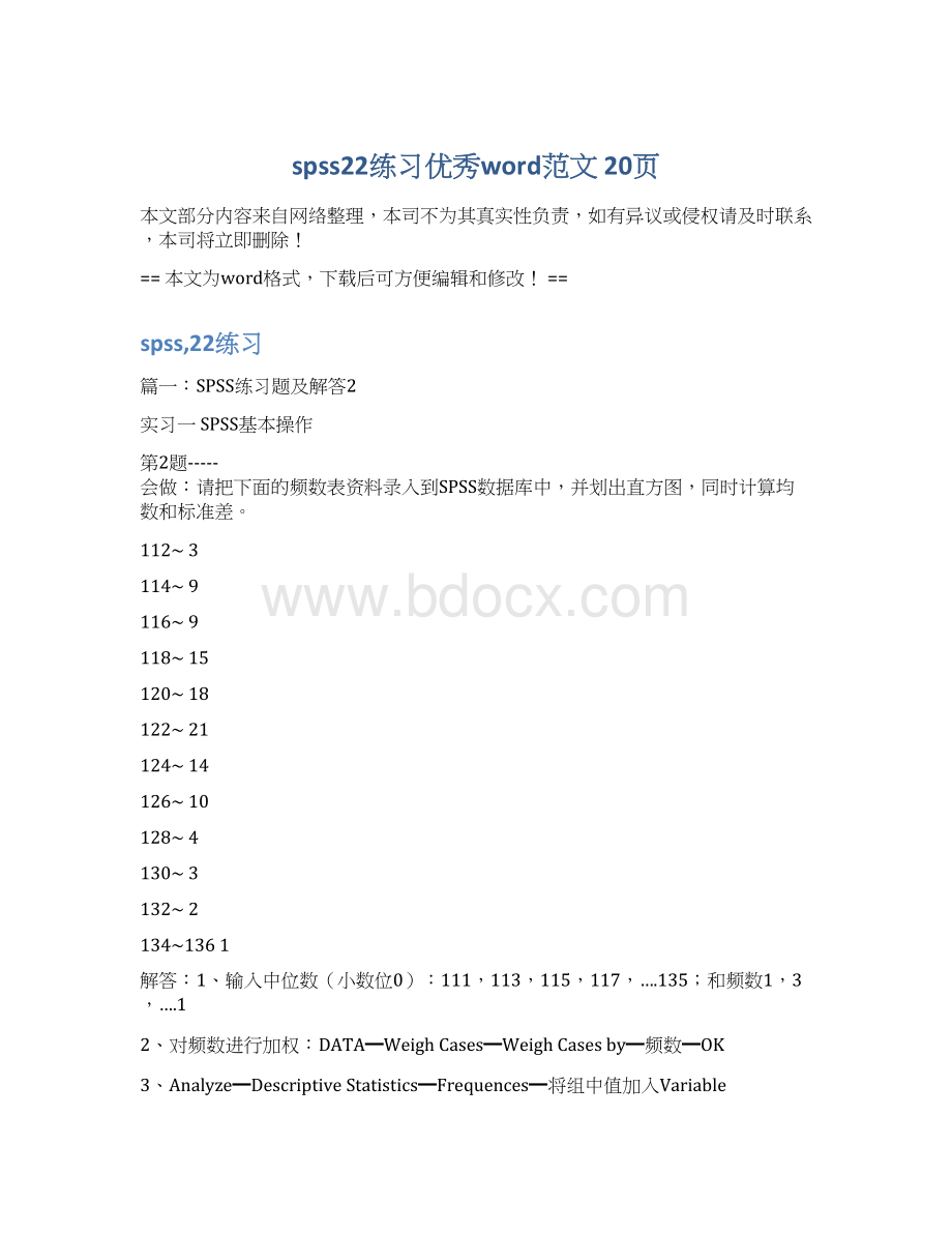 spss22练习优秀word范文 20页Word文档下载推荐.docx_第1页