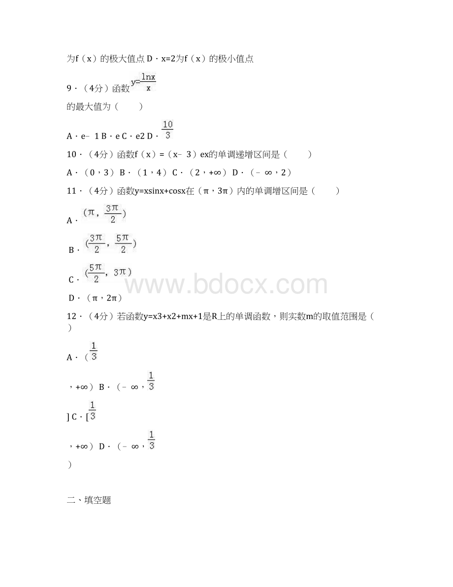 浙江省绍兴市诸暨市牌头中学学年高二下学期.docx_第3页