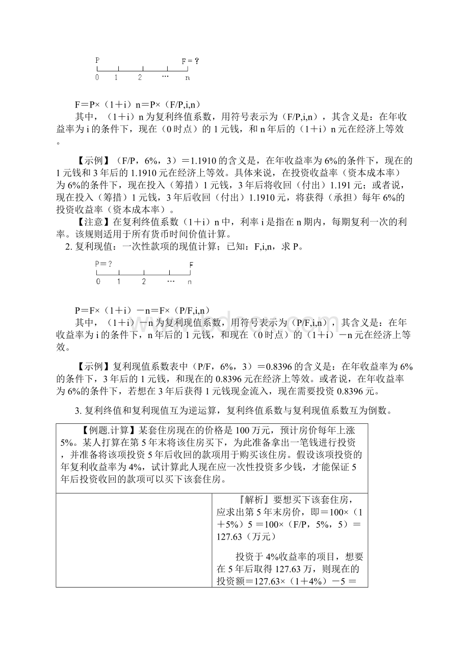 货币时间价值试讲教案Word格式文档下载.docx_第3页