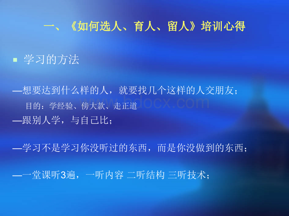 关于多店学习分享优质PPT.ppt_第1页