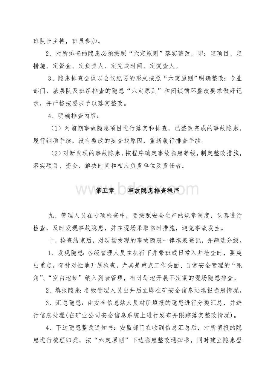 事故隐患排查与整改制度(冯)Word格式文档下载.doc_第3页