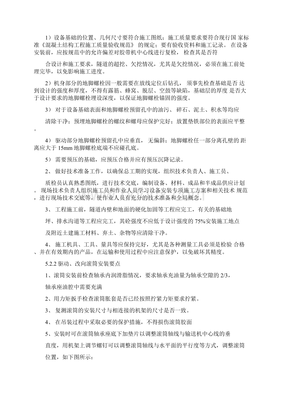 长距离胶带输送机安装施工工法.docx_第3页