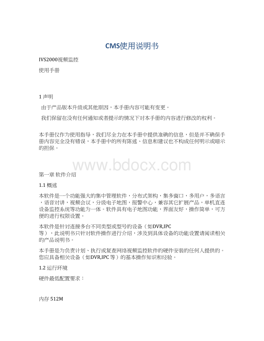 CMS使用说明书Word文件下载.docx