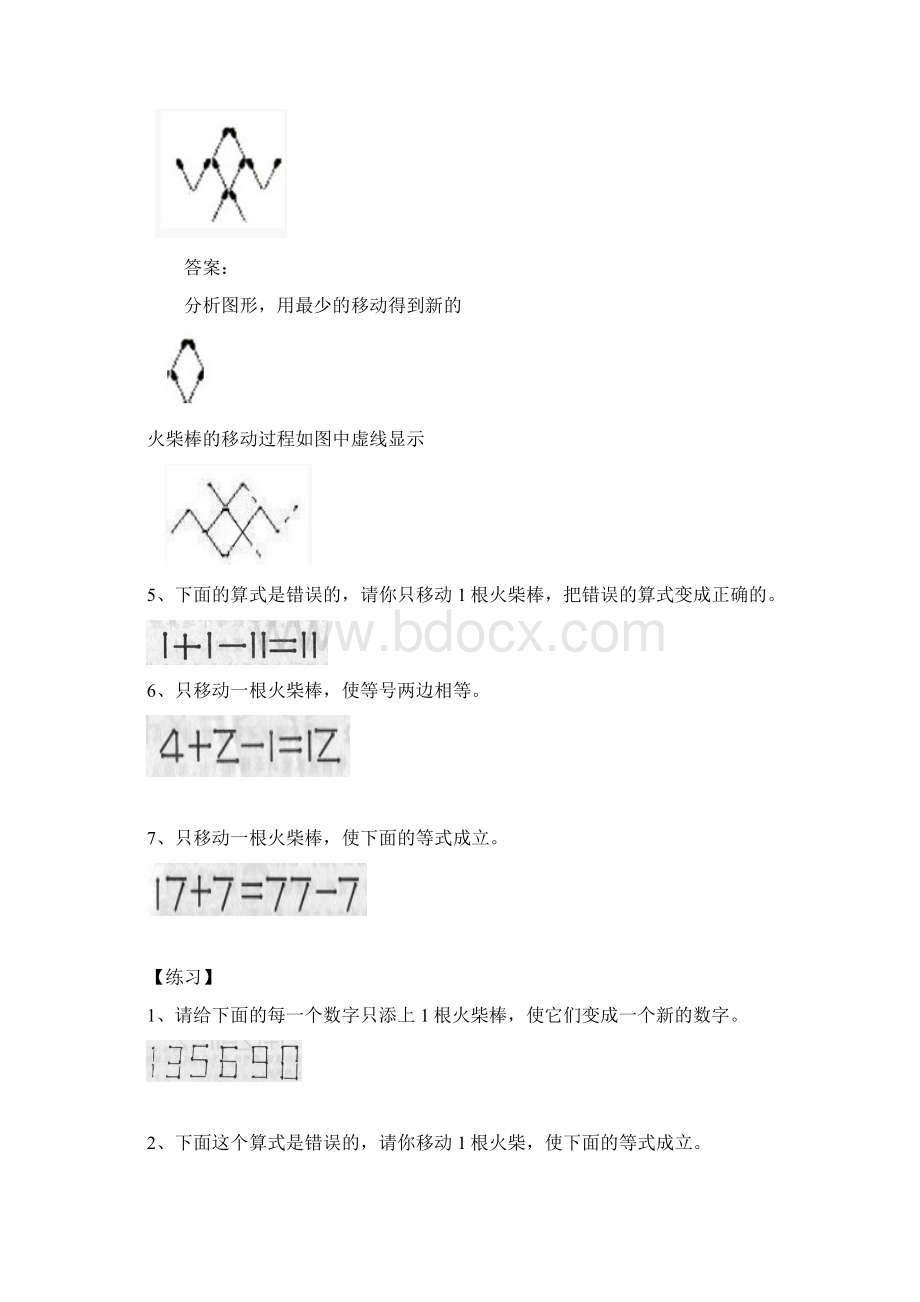 小学一年级下奥数专题移火柴棒37740Word文件下载.docx_第2页