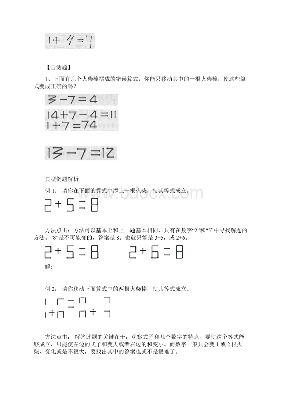 小学一年级下奥数专题移火柴棒37740.docx_第3页