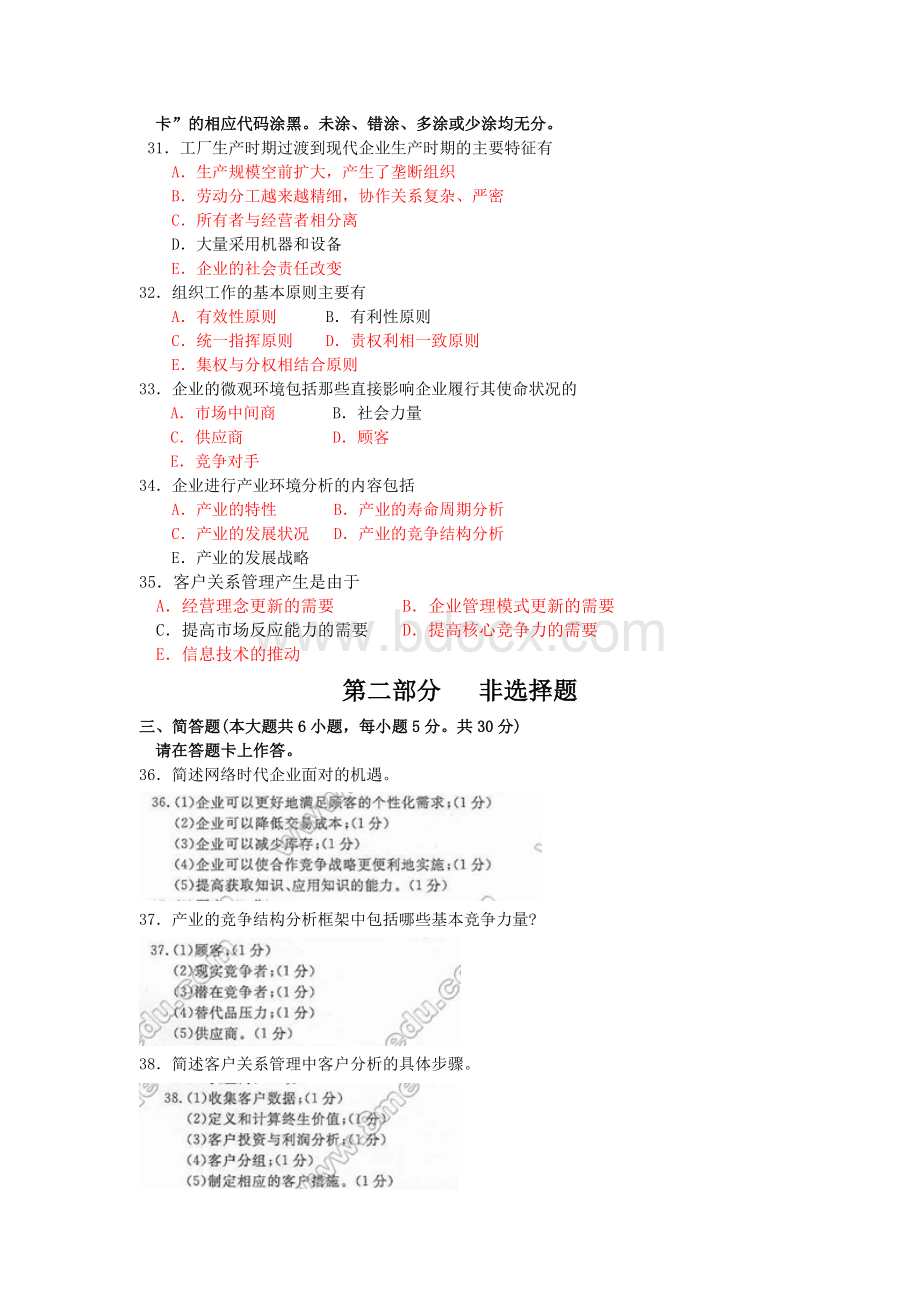 全国2015年04月00910《网络经济与企业管理》真题及答案文档格式.doc_第3页