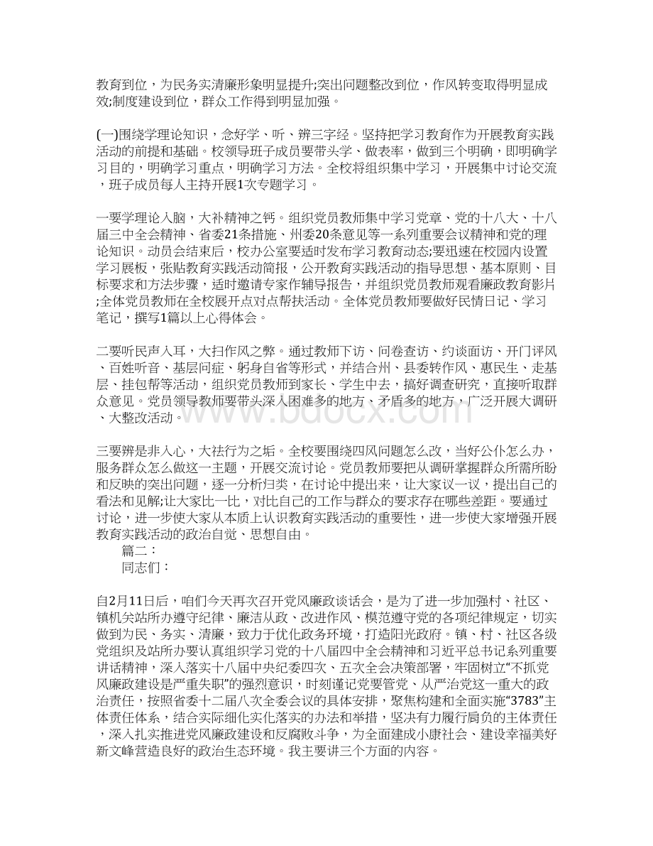 市直部门党建专题集体约谈发言.docx_第3页