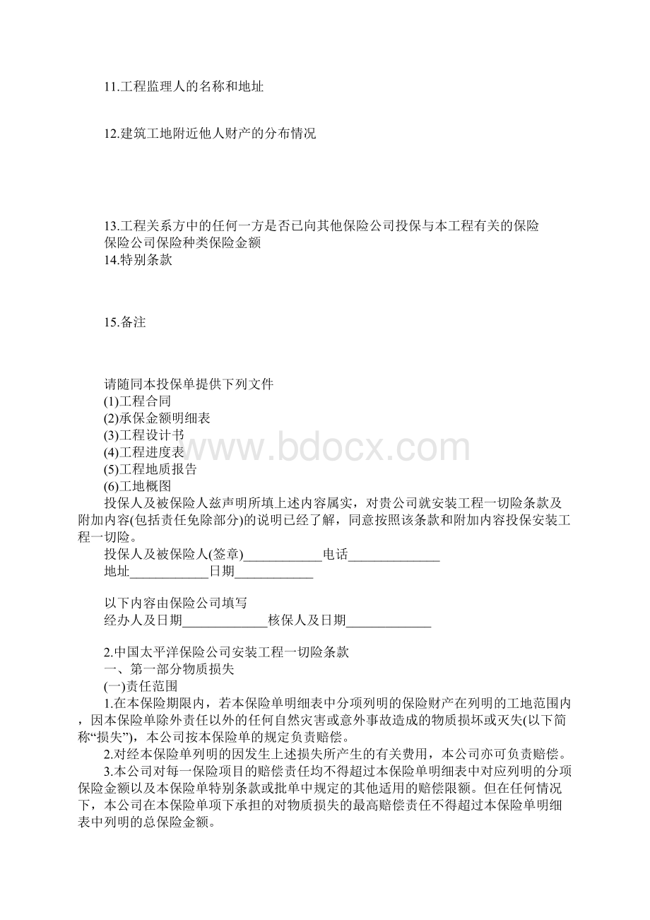 建筑工程一切险保险合同样本Word文档格式.docx_第3页