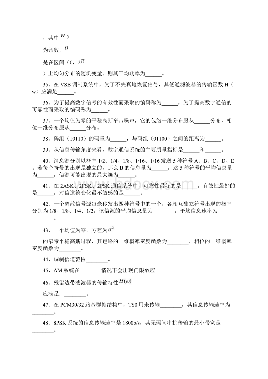 完整word版通信原理复习题1Word文档下载推荐.docx_第3页