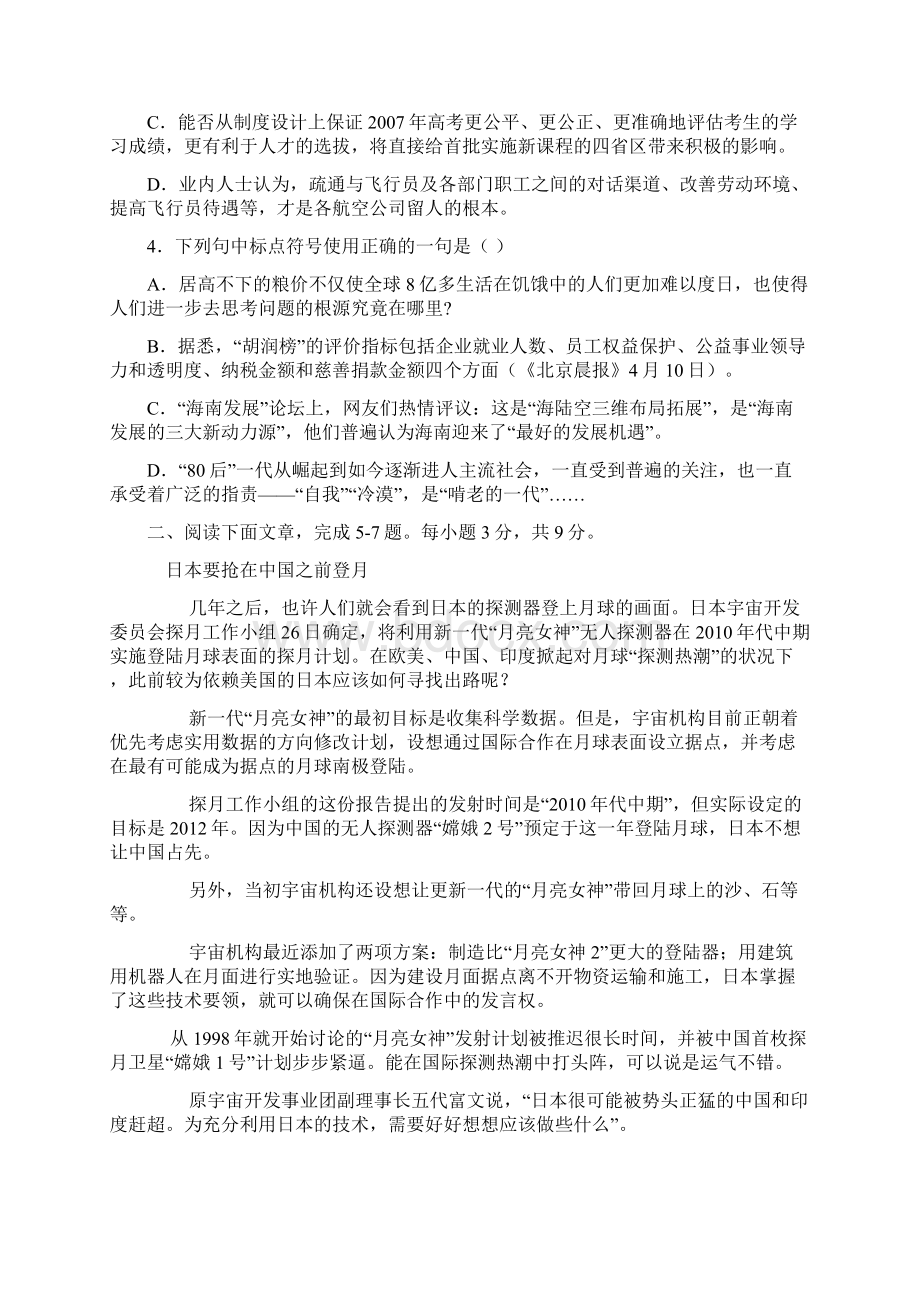 四川绵阳中学月考语文试题Word文件下载.docx_第2页