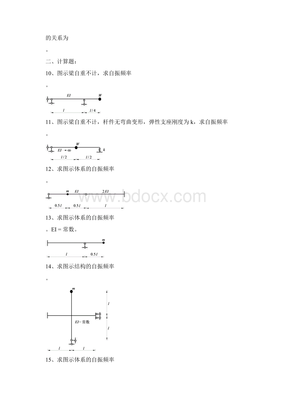 《结构力学习题集及答案》Word文档格式.docx_第2页