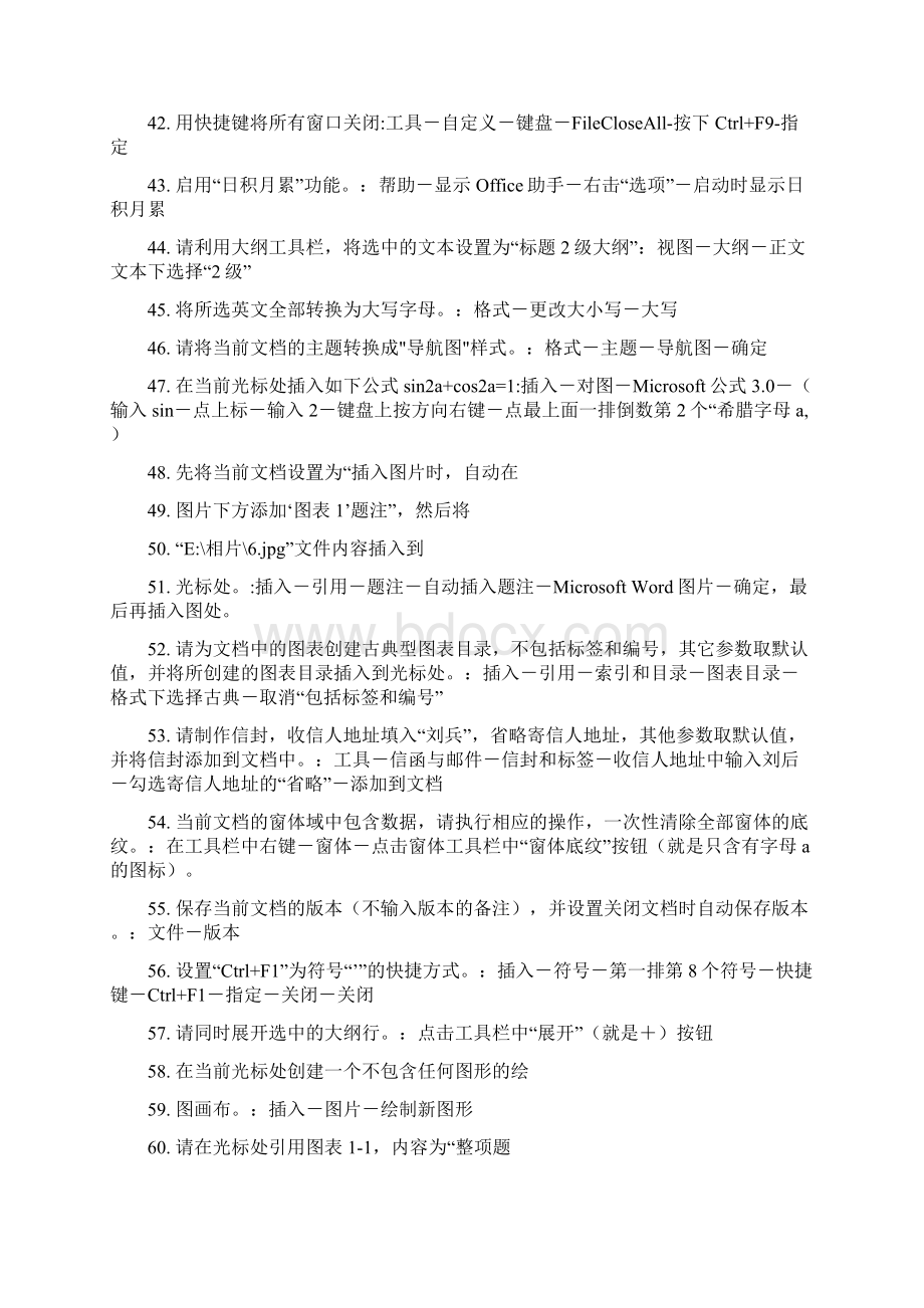 计算机高级职称考试题目及答案Word文档下载推荐.docx_第3页