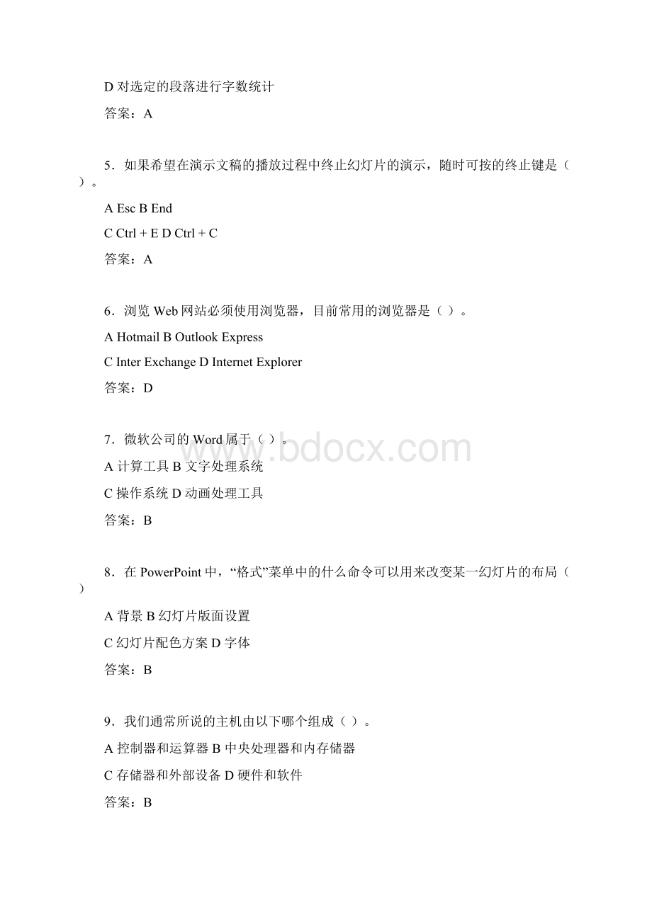 计算机考试试题精选ddk.docx_第2页