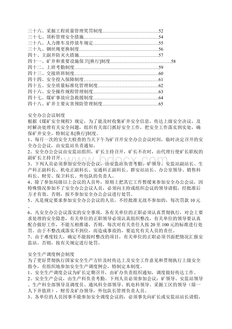 煤矿安全生产管理制度文档格式.docx_第2页