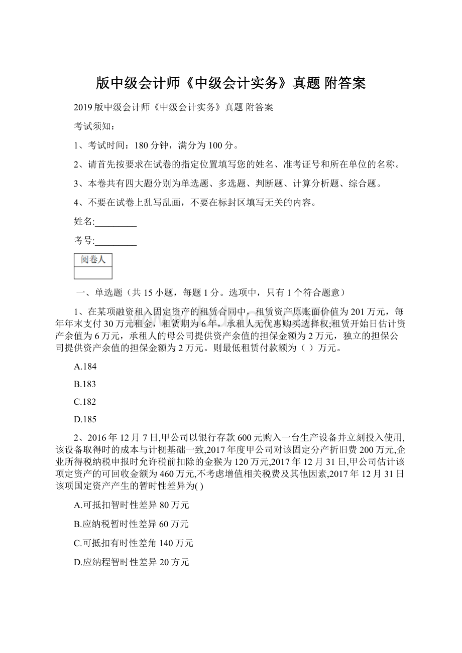 版中级会计师《中级会计实务》真题 附答案.docx